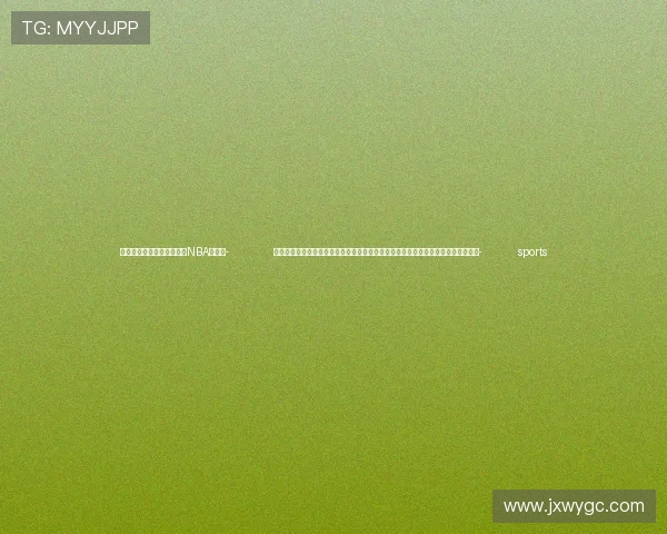 ✅体育直播🏆世界杯直播🏀NBA直播⚽- 专家解读｜《全球数据跨境流动合作倡议》为推进国际数据治理与合作注入强劲动力- sports